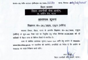 bihar btsc exam date